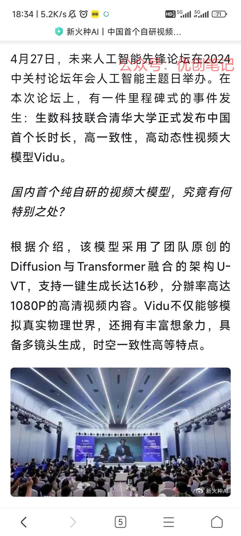 中国首个自研视频大模型…#情报-搞钱线报📢论坛-网创交流-优创圈